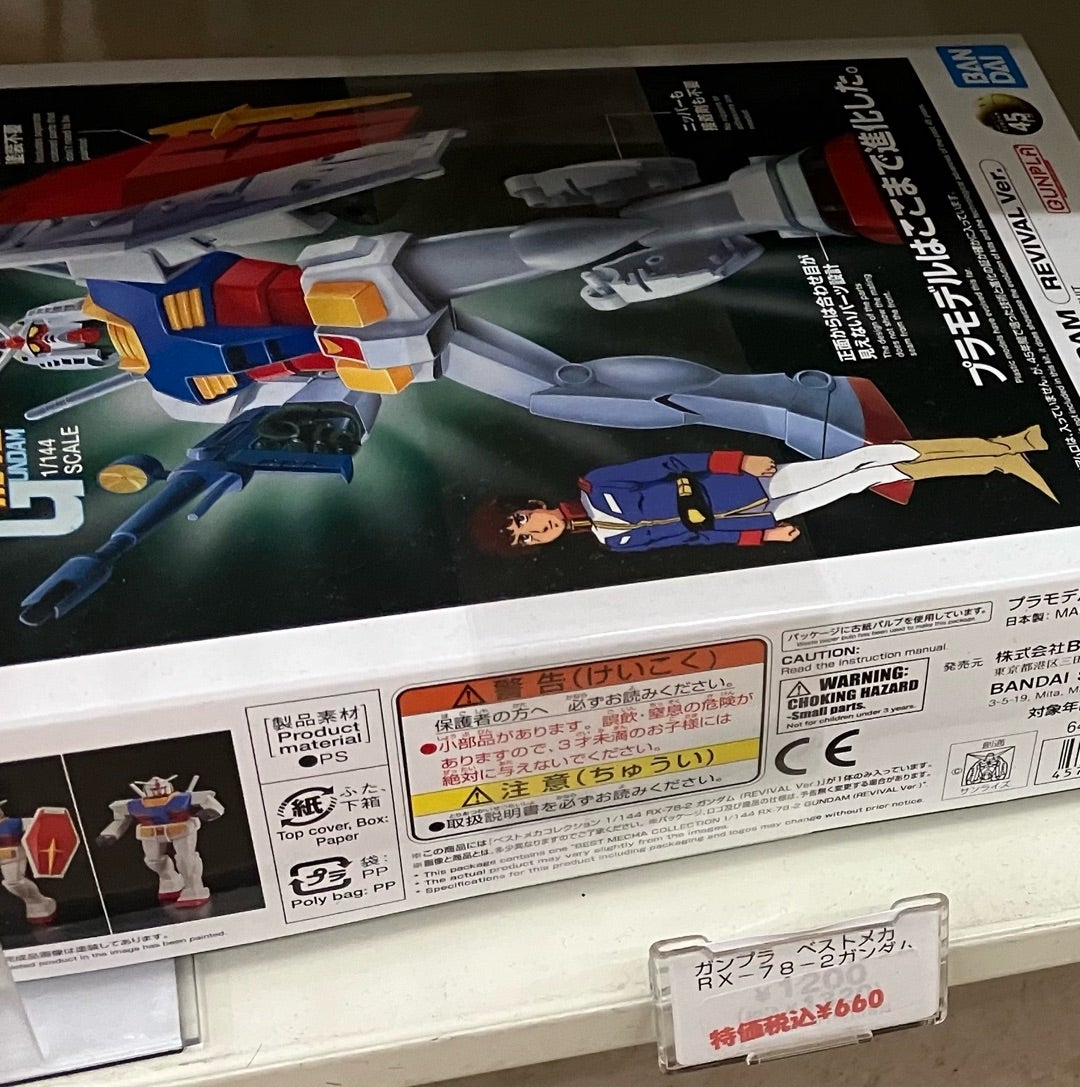 ガンダム大地に立つ！シュゥっ〜