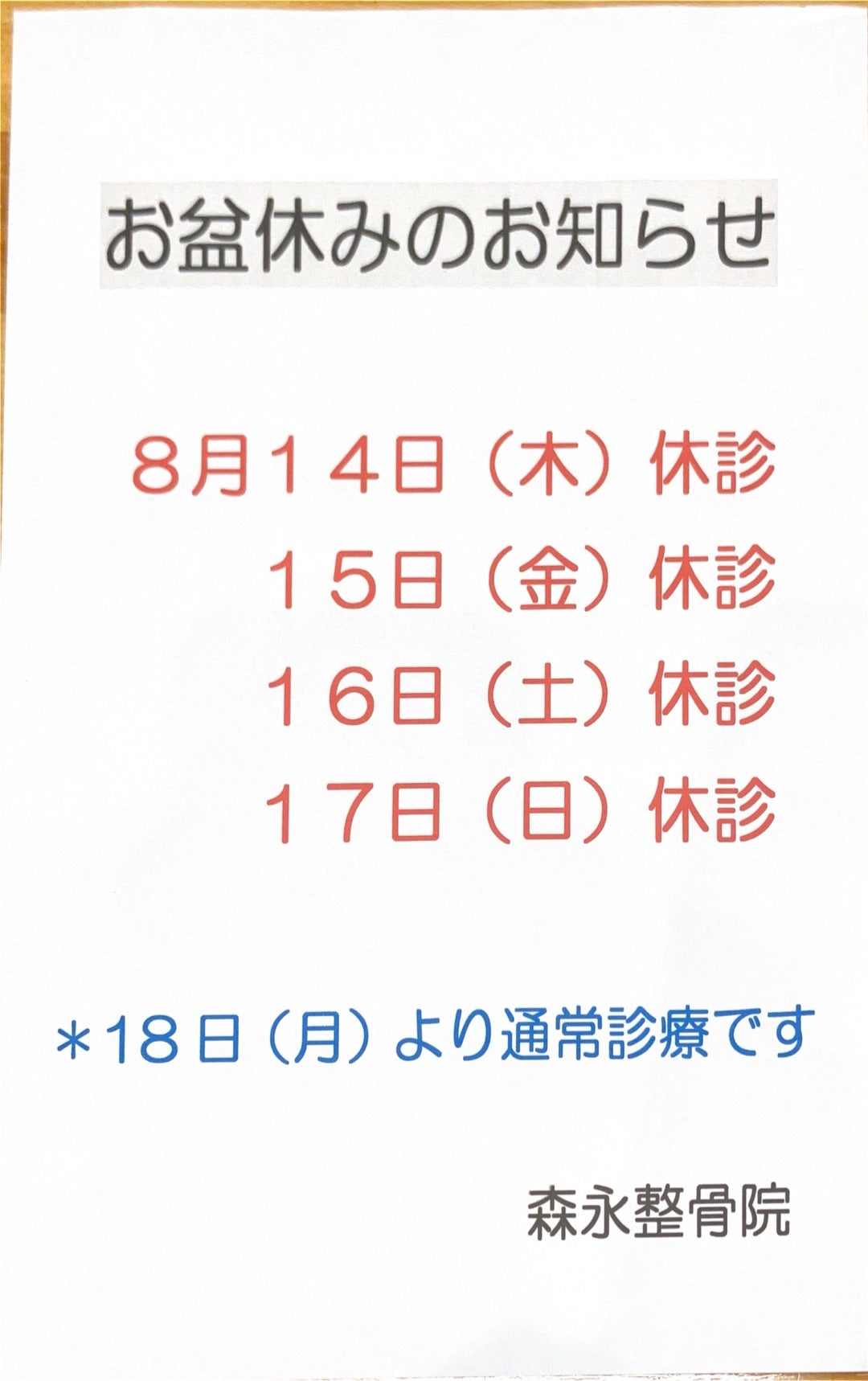 お盆休みのお知らせ